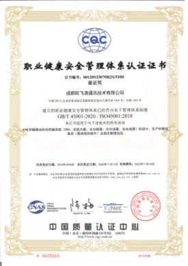 职业健康认证证书