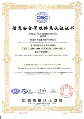 信息安全管理体系认证证书